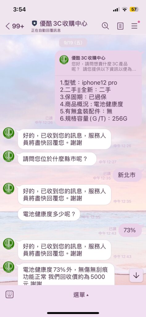 手機估價流程