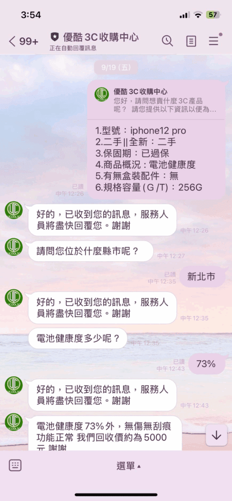 台北手機收購推薦