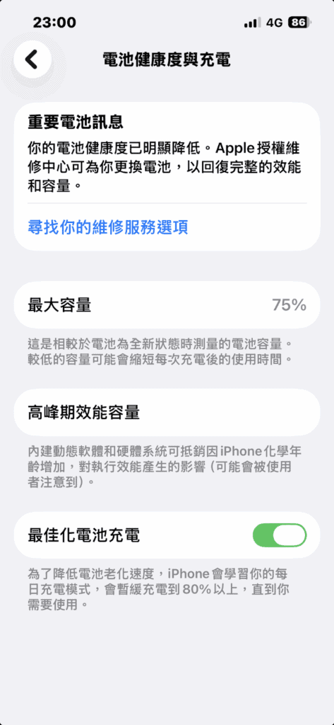 電池壽命